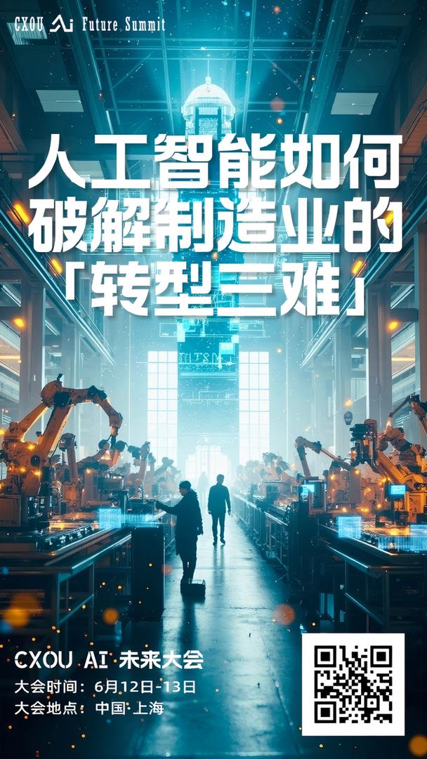 当工厂开始思考:人工智能如何破解制造业的「转型三难」