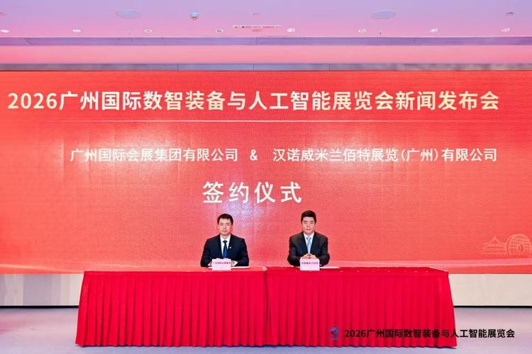定档明年6月!2026广州国际数智装备与人工智能展官宣