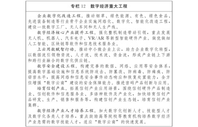 云南省人民政府关于印发云南省国民经济和社会发展第十四个五年规划和二〇三五年远景目标纲要的通知